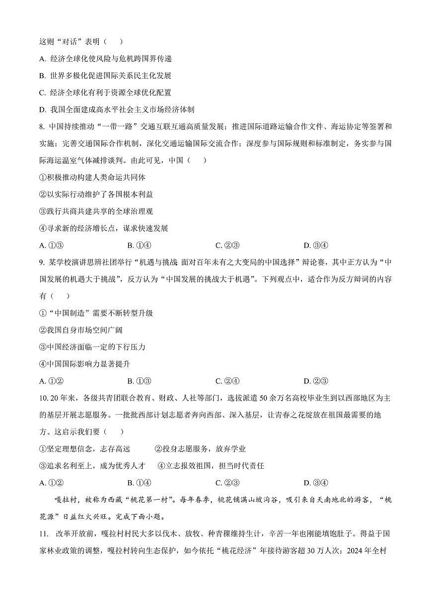 河北省邢台市南宫市2025-2026学年九年级上学期期末道德与法治试题（试卷+解析）第3页