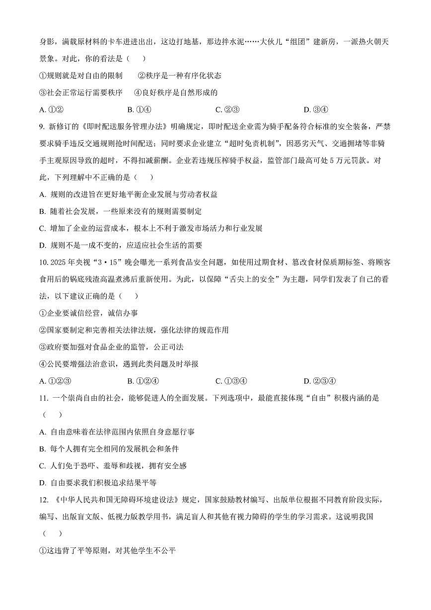 广东省潮州市湘桥区2025-2026学年八年级上学期期末道德与法治试题（试卷+解析）第3页