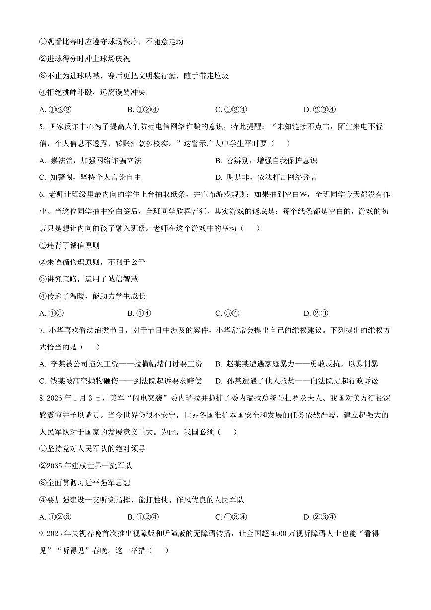 湖南省湘潭市2025-2026学年八年级上学期期末道德与法治试题（试卷+解析）第2页