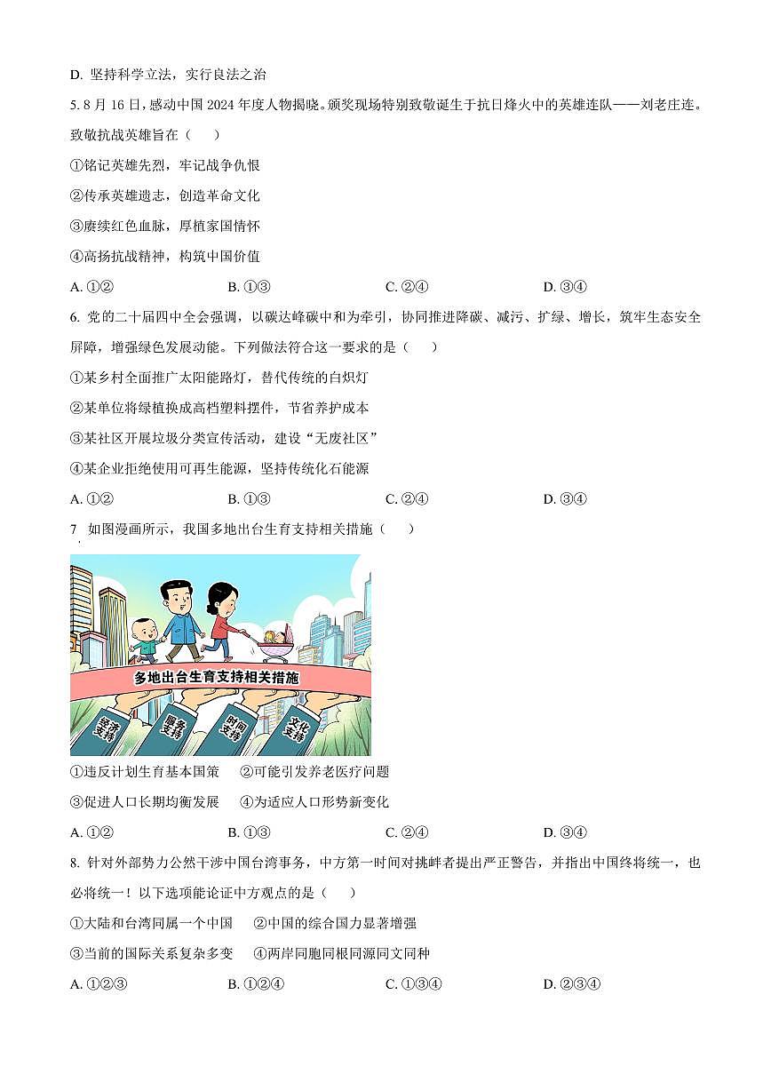 湖南省长沙市雨花区2025-2026学年九年级上学期期末道德与法治试题（试卷+解析）第2页