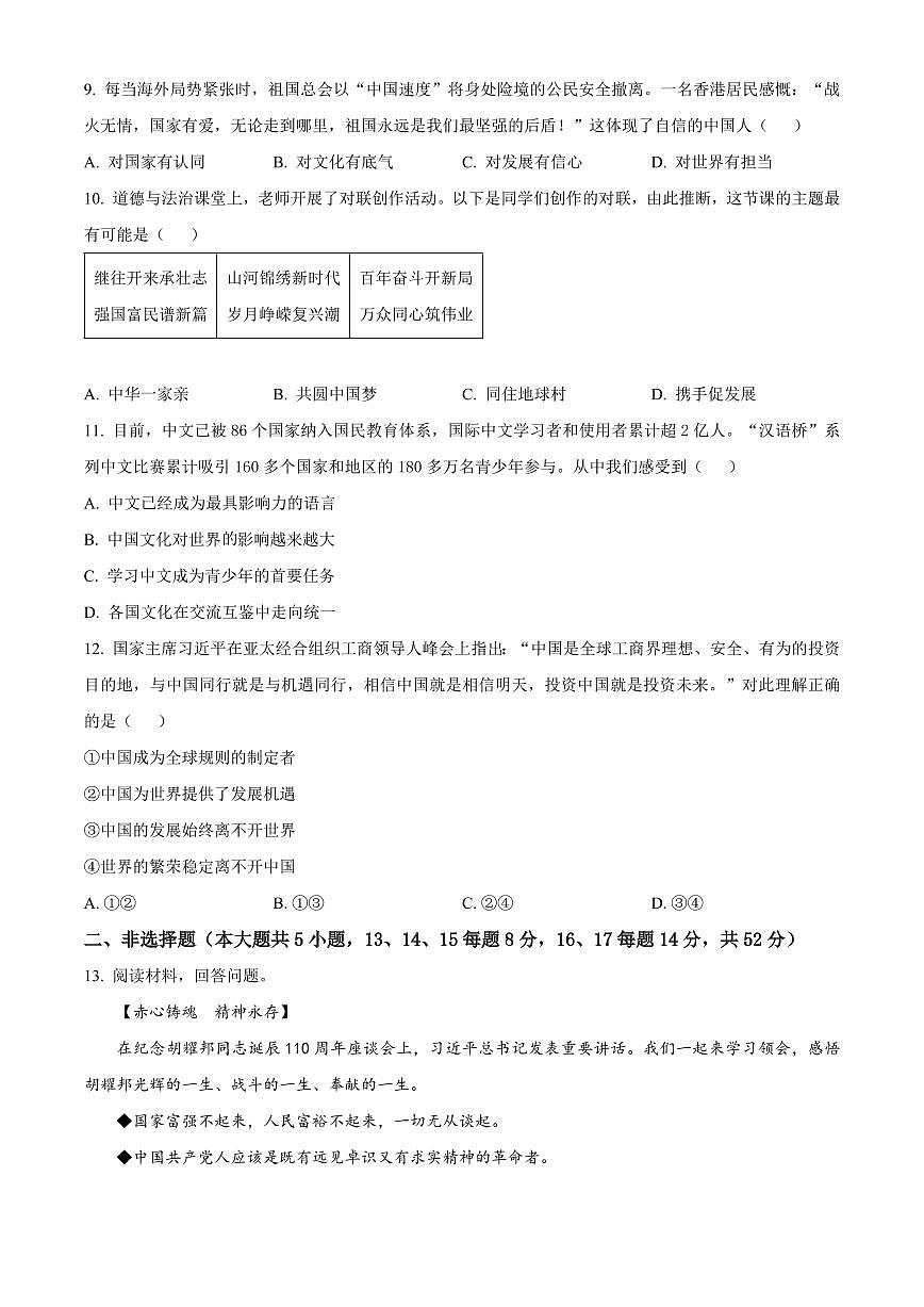 湖南省长沙市雨花区2025-2026学年九年级上学期期末道德与法治试题（试卷+解析）第3页