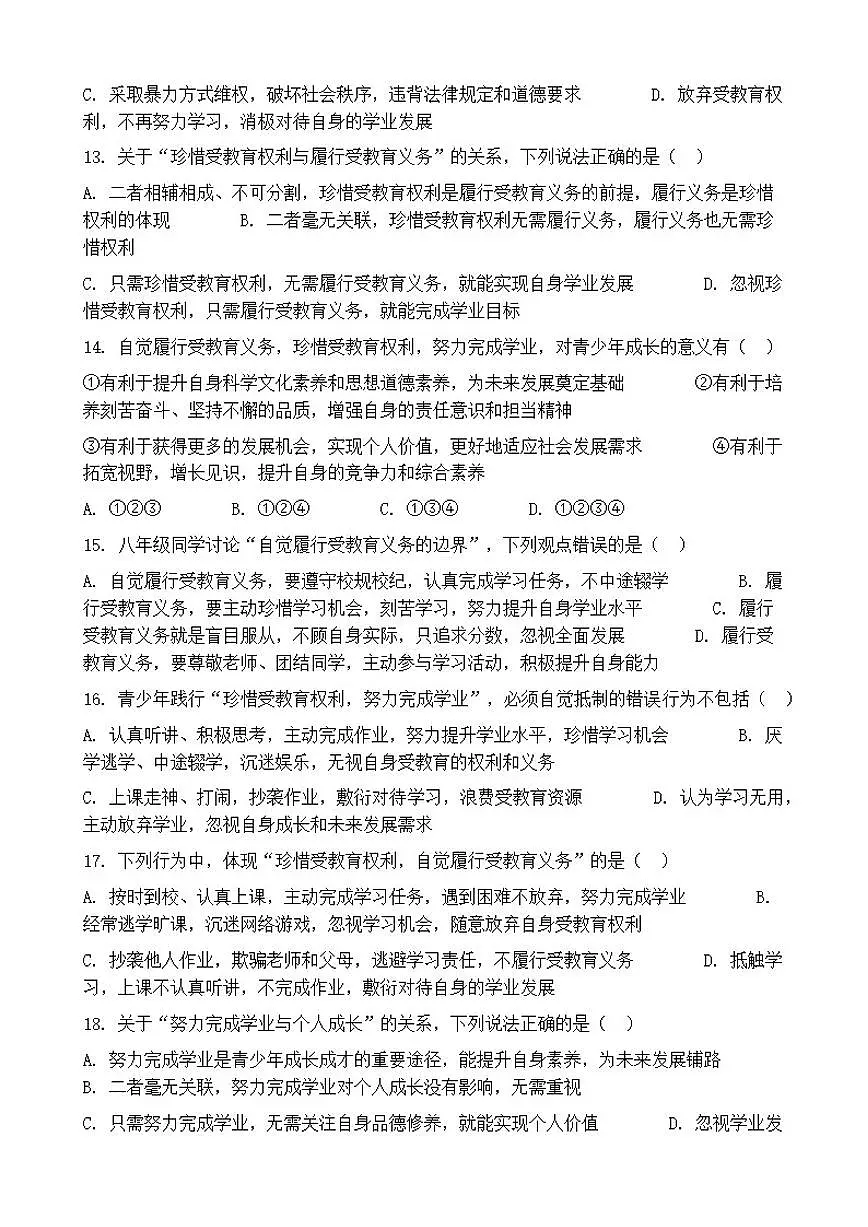 2026年中考道德与法治热点专题训练：自觉履行受教育义务，珍惜受教育权利，努力完成学业（含答案）第3页