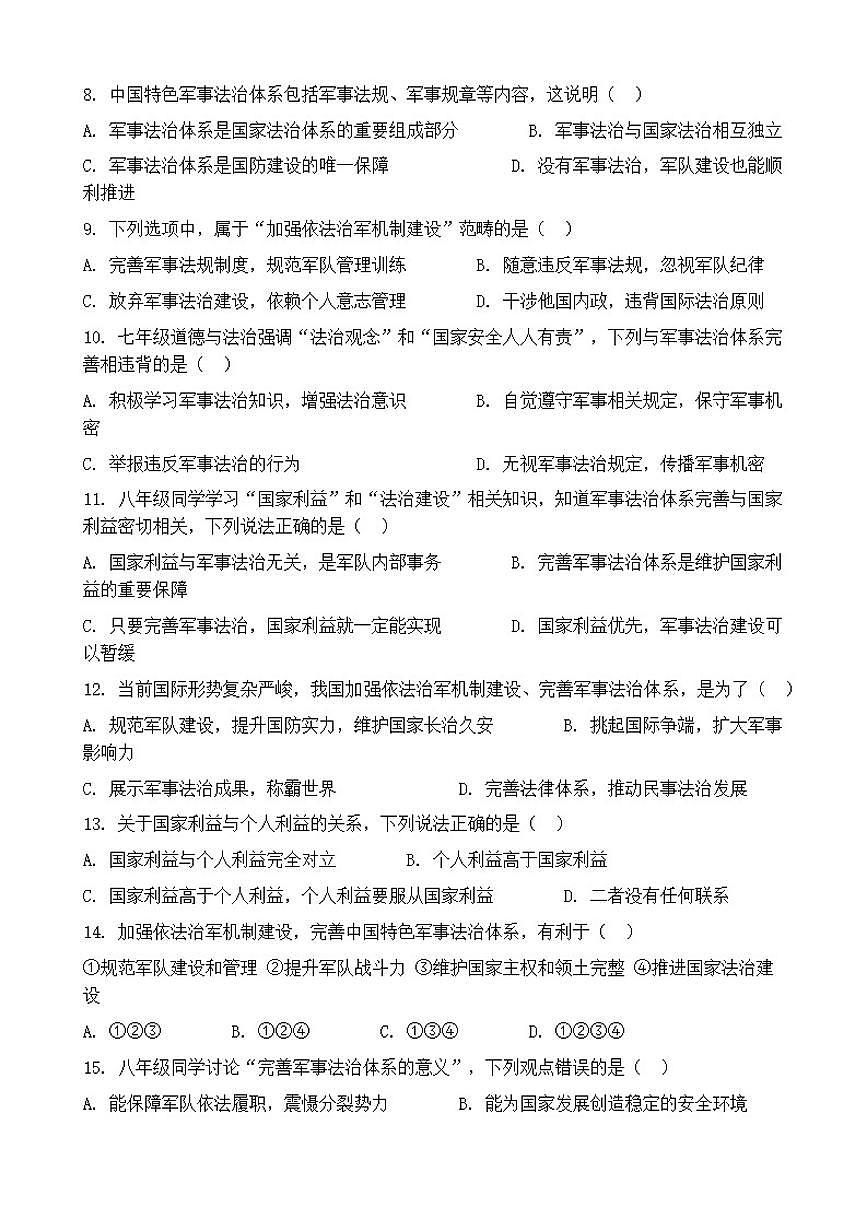 2026年中考道德与法治热点专题训练：依法治军筑根基完善军事法治体系（含答案）第2页