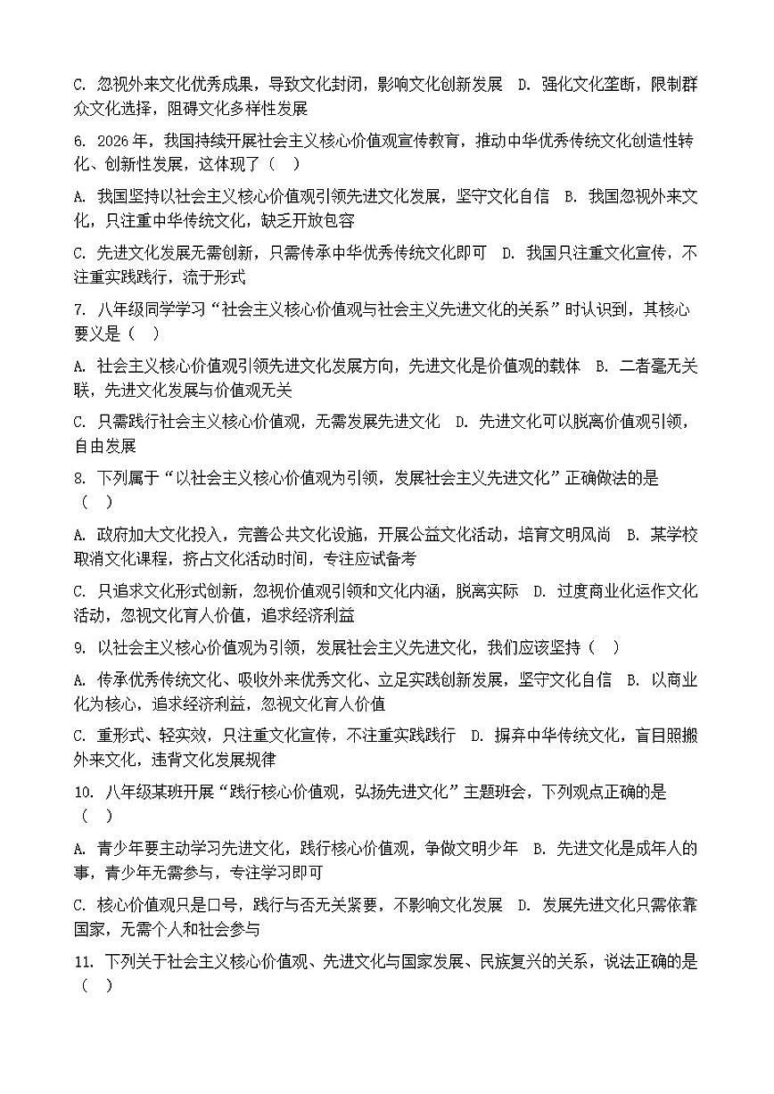 2026年中考道德与法治热点专题训练：以社会主义核心价值观为引领，发展社会主义先进文化（含答案）第2页