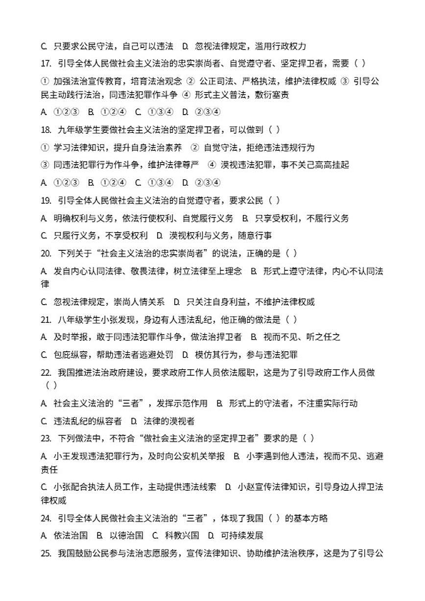 2026年中考道德与法治热点专题训练：引导全体人民做社会主义法治的忠实崇尚者、自觉遵守者、坚定捍卫者（含答案）第3页