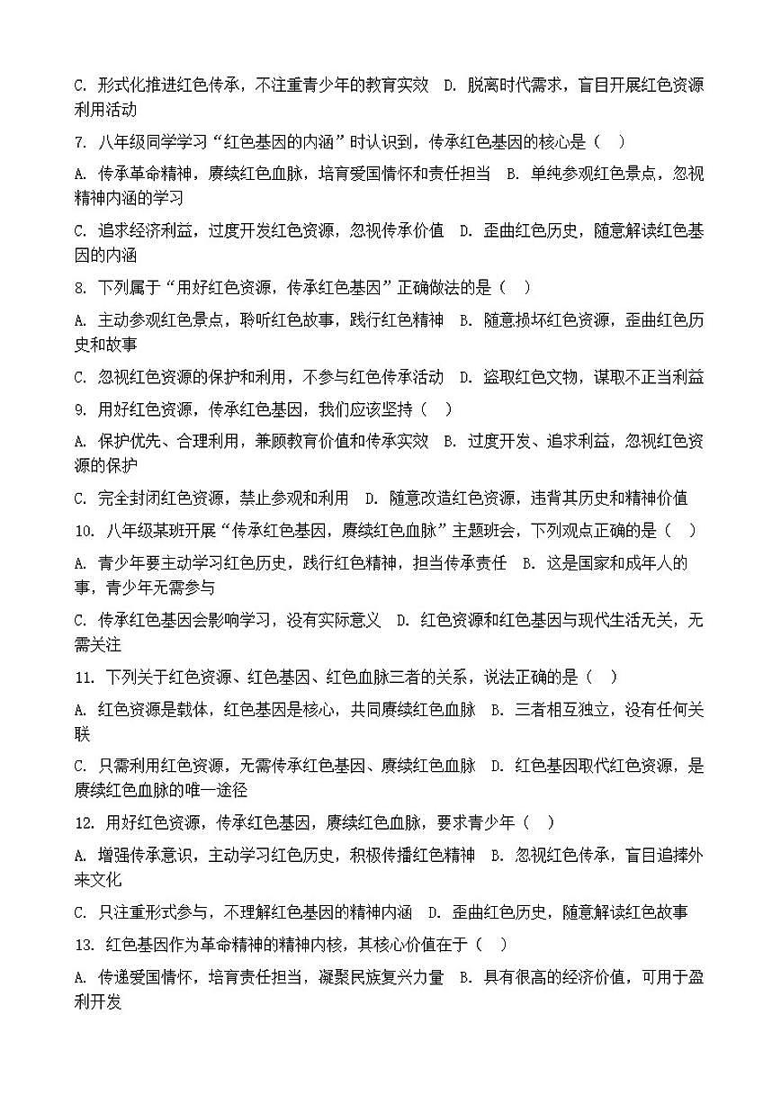 2026年中考道德与法治热点专题训练：用好红色资源，传承红色基因，赓续红色血脉（含答案）第2页