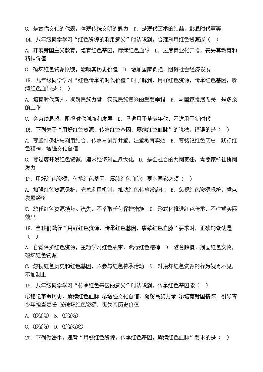 2026年中考道德与法治热点专题训练：用好红色资源，传承红色基因，赓续红色血脉（含答案）第3页