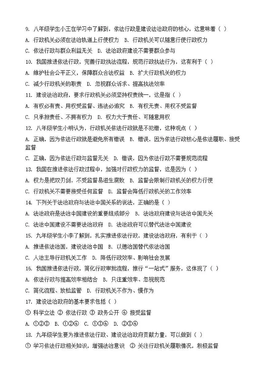 2026年中考道德与法治热点专题训练：扎实推进依法行政，建设法治政府（含答案）第2页