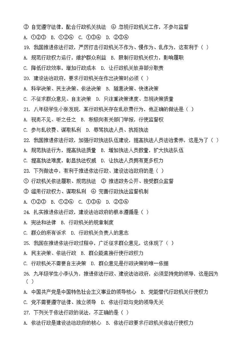 2026年中考道德与法治热点专题训练：扎实推进依法行政，建设法治政府（含答案）第3页