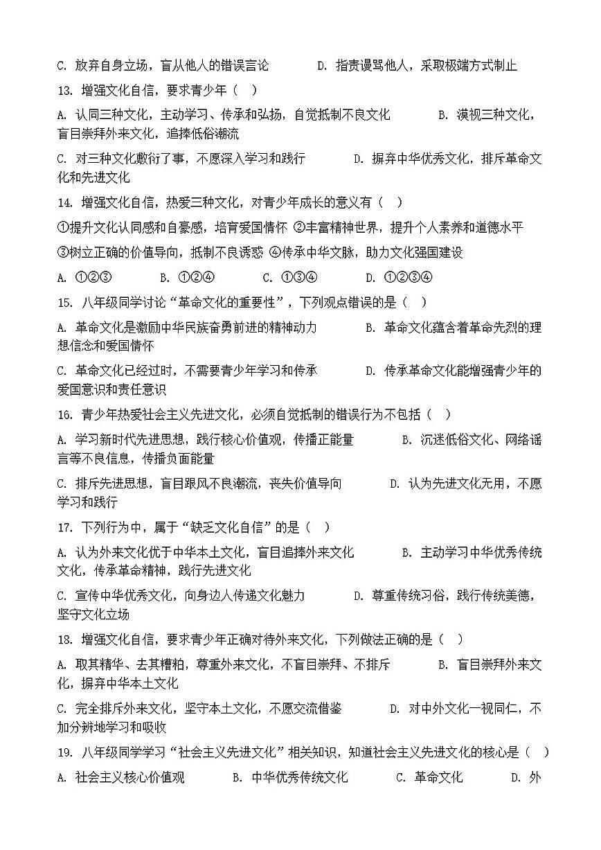 2026年中考道德与法治热点专题训练：增强文化自信，热爱中华优秀传统文化、革命文化、社会主义先进文化（含答案）第3页
