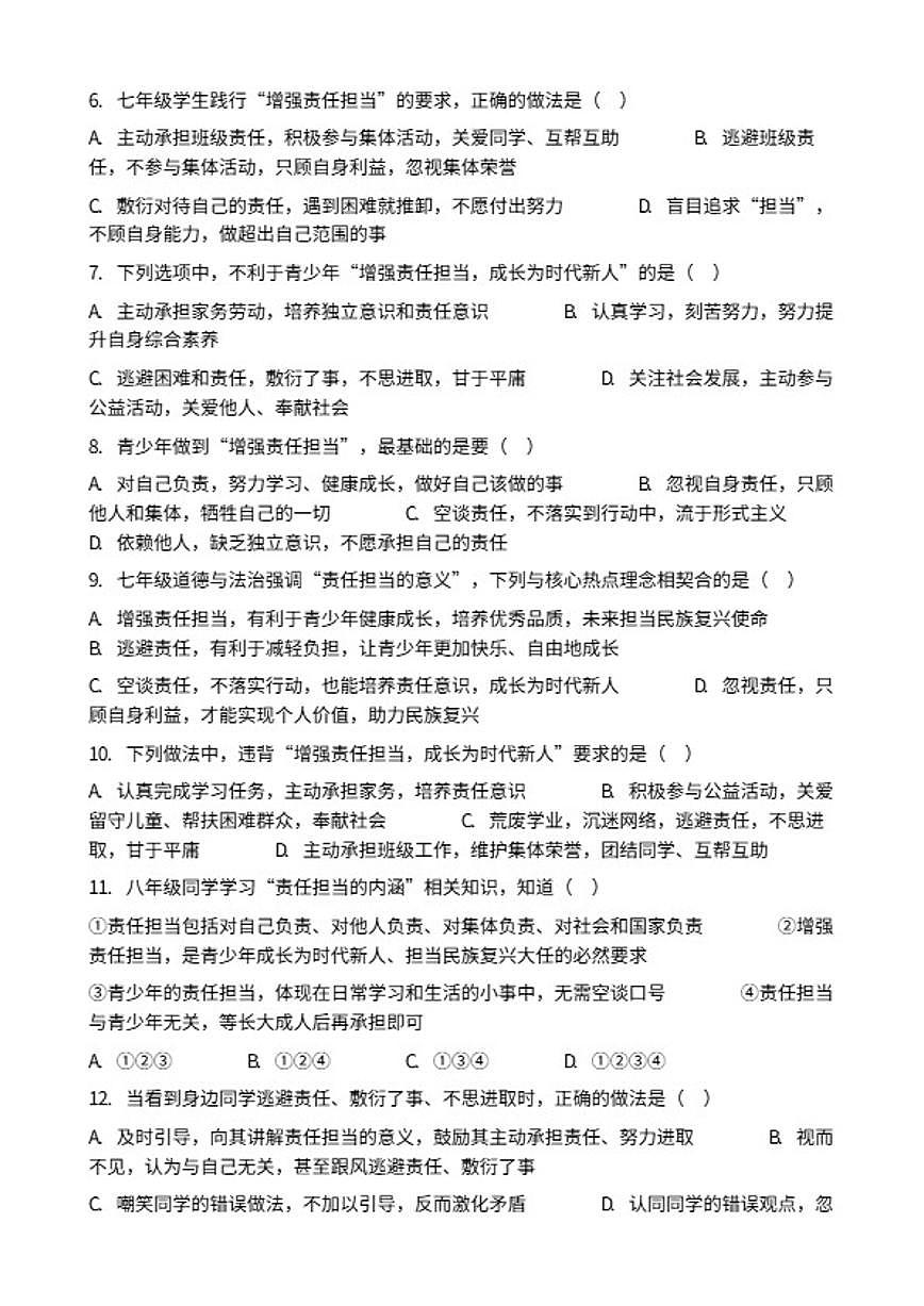 2026年中考道德与法治热点专题训练：增强责任担当，努力成长为担当民族复兴大任的时代新人（含答案）第2页