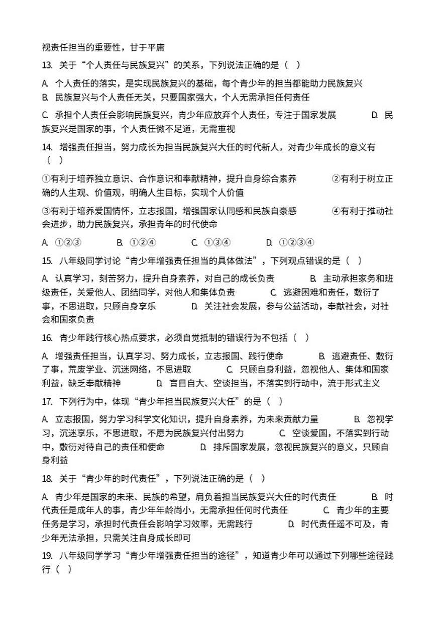 2026年中考道德与法治热点专题训练：增强责任担当，努力成长为担当民族复兴大任的时代新人（含答案）第3页
