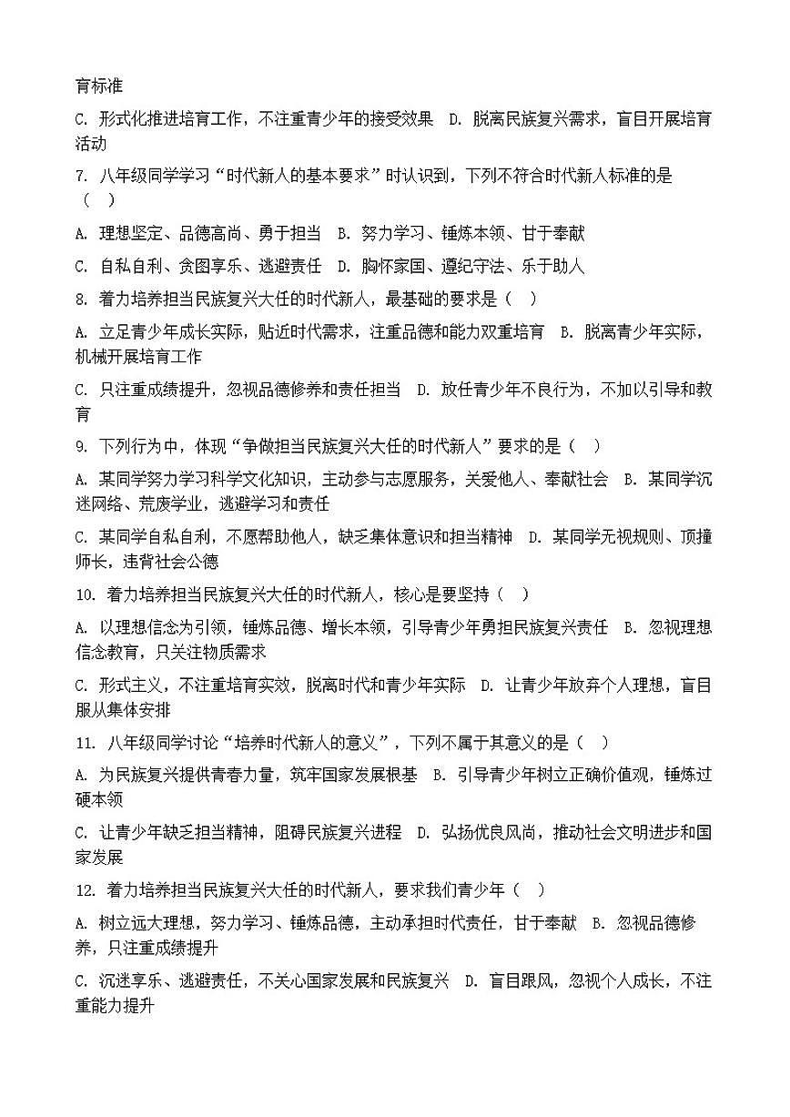 2026年中考道德与法治热点专题训练：着力培养担当民族复兴大任的时代新人(1)（含答案）第2页