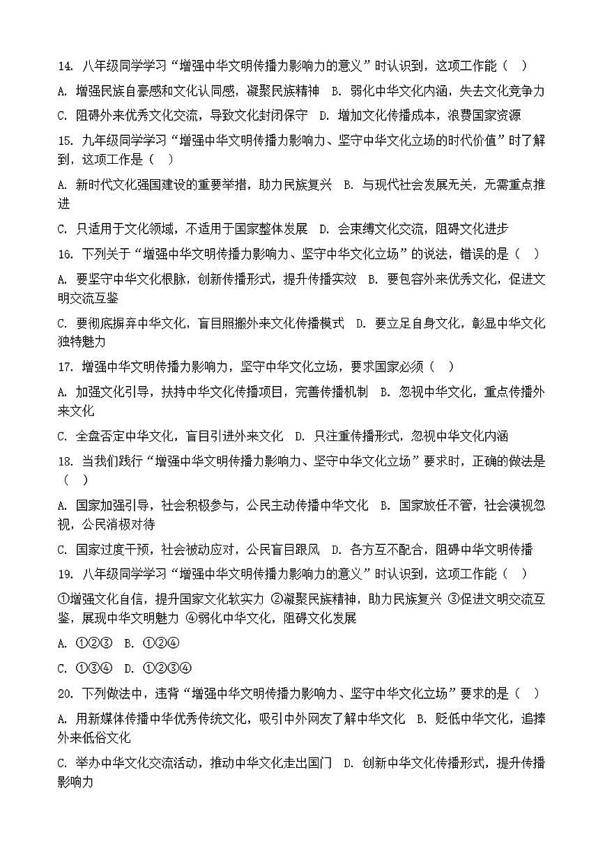 2026年中考道德与法治热点专题训练：增强中华文明传播力影响力，坚守中华文化立场（含答案）第3页
