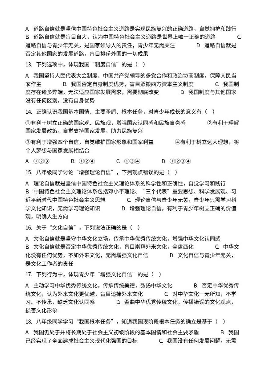 2026年中考道德与法治热点专题训练：正确认识我国基本国情、主要矛盾、根本任务，增强道路自信……（含答案）第3页