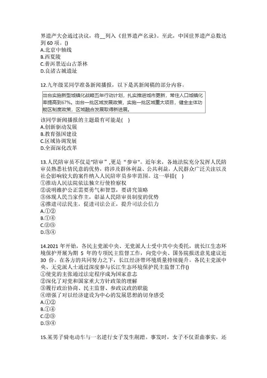 2025-2026学年北京市燕山教育集团九年级上学期期末考试道德与法治（含答案）试卷第2页