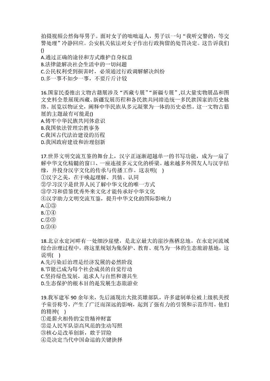 2025-2026学年北京市燕山教育集团九年级上学期期末考试道德与法治（含答案）试卷第3页