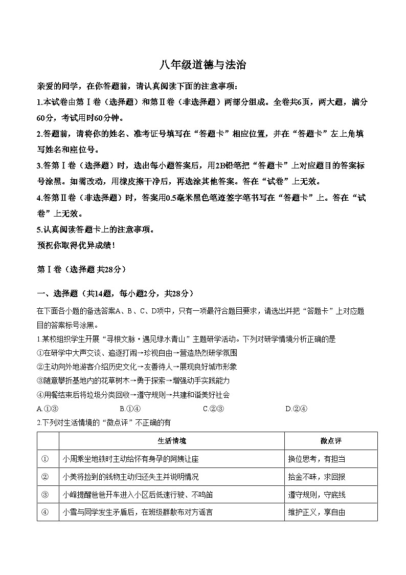 湖北武汉市江汉区2025_2026学年度第一学期期末考试八年级道德与法治试卷（文字版，含答案）第1页