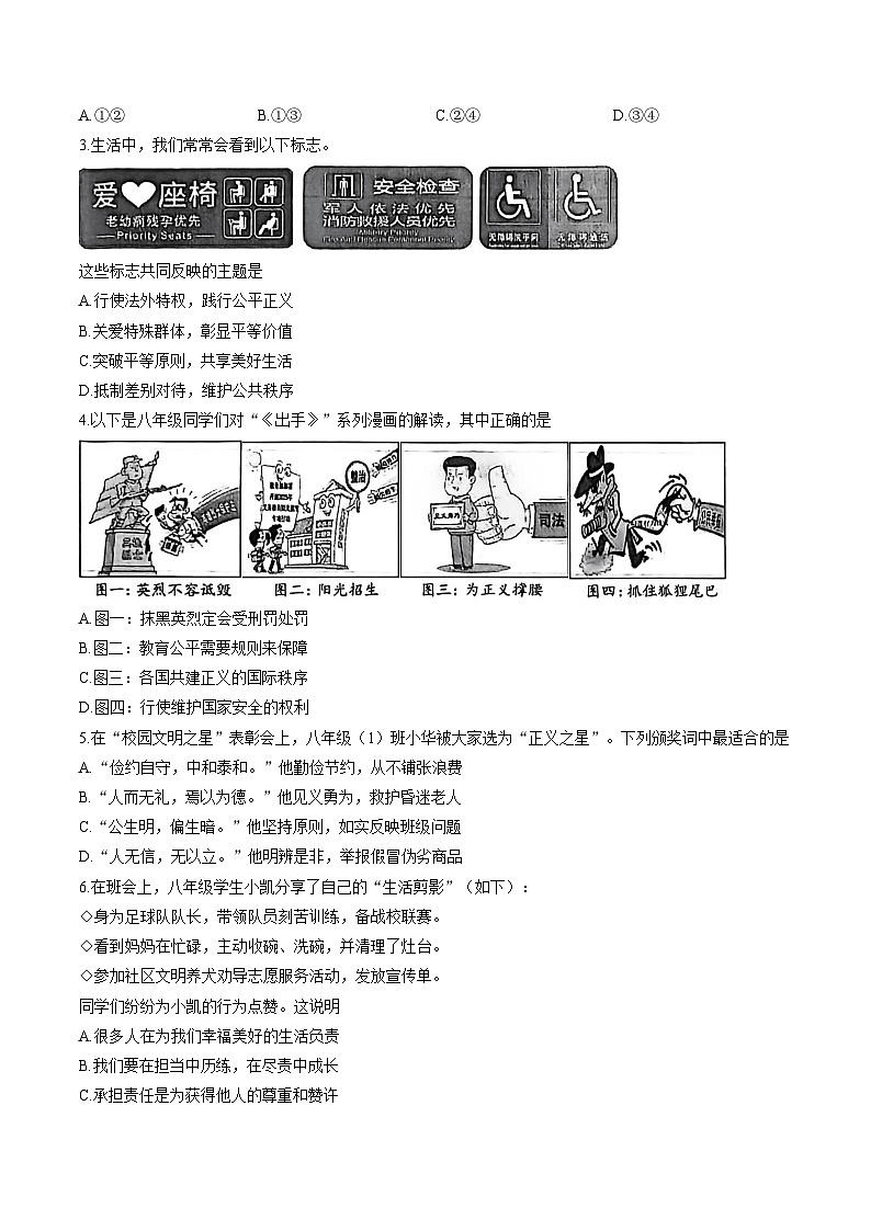 湖北武汉市江汉区2025_2026学年度第一学期期末考试八年级道德与法治试卷（文字版，含答案）第2页