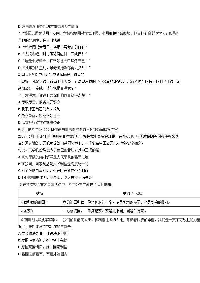 湖北武汉市江汉区2025_2026学年度第一学期期末考试八年级道德与法治试卷（文字版，含答案）第3页