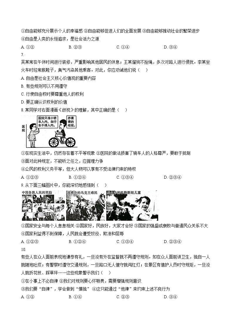河南商丘市睢阳区2025_2026学年八年级上学期2月期末道德与法治试题（文字版，含答案）第3页