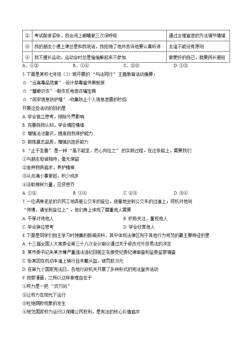 2025_2026学年上学期期末辽宁沈阳虹桥九年级道德与法治试卷（文字版，含答案）第2页