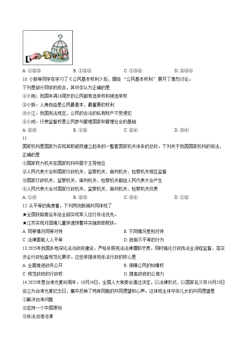 2025_2026学年上学期期末辽宁沈阳虹桥九年级道德与法治试卷（文字版，含答案）第3页