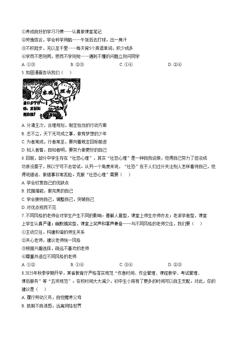 山东省青岛第三十九中学2025_2026学年度第一学期期末质量检测七年级道德与法治试卷（文字版，含答案）第2页