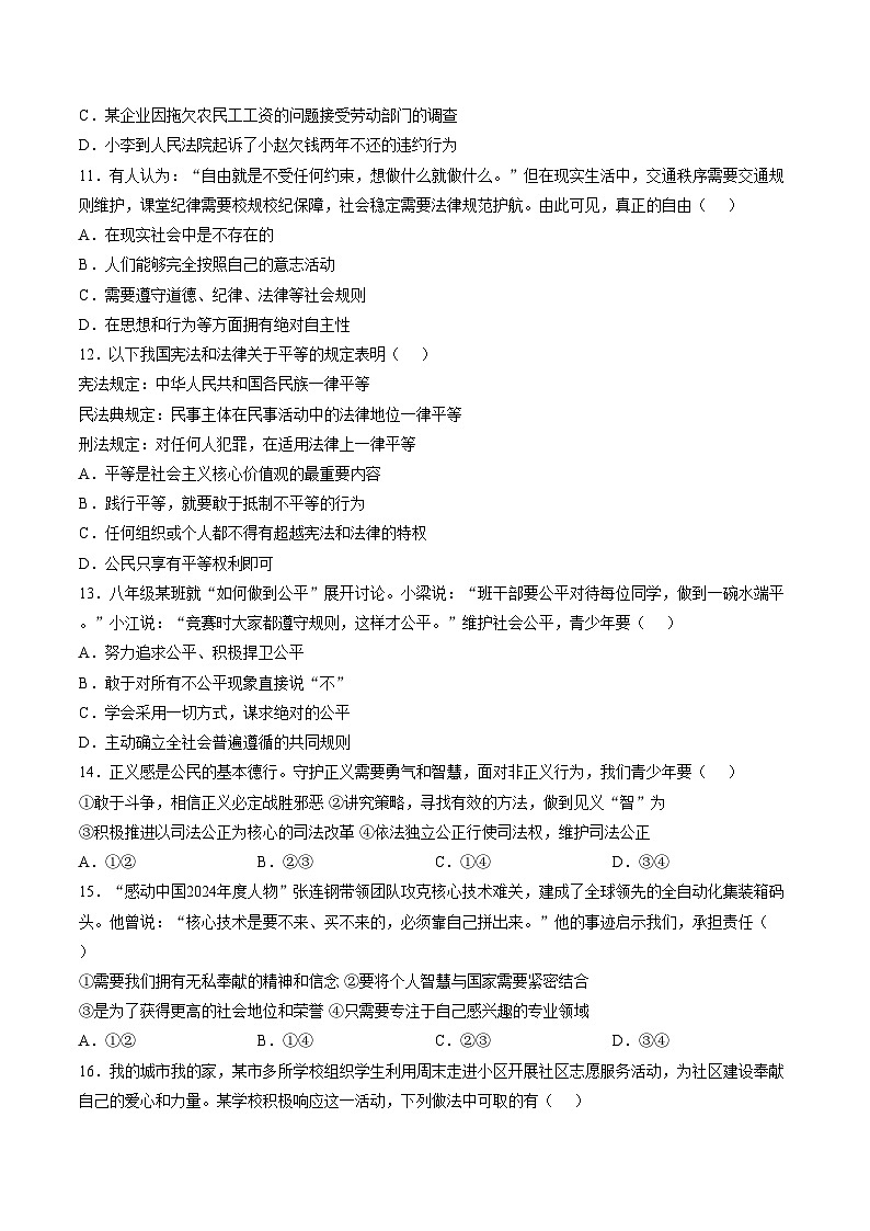 安徽宿州市萧县2025_2026学年八年级上学期2月期末道德与法治试题（文字版，含答案）第3页