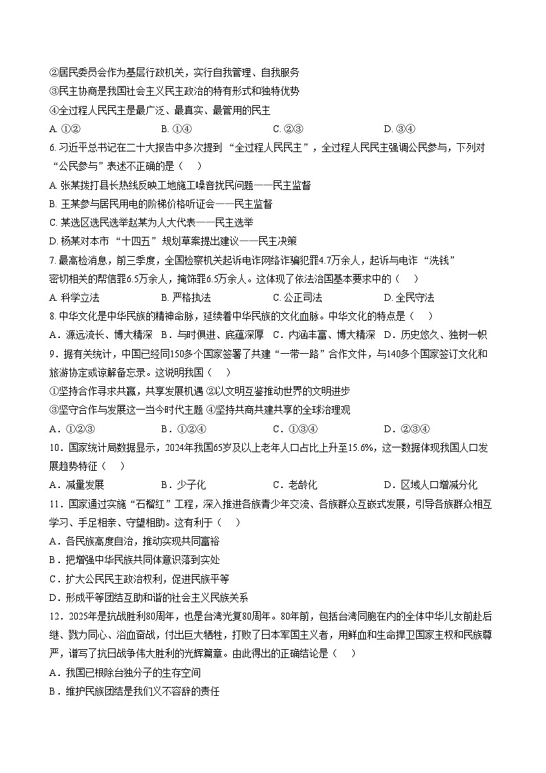 江西上饶市第六中学2025_2026学年九年级上学期道德与法治期末试卷（文字版，含答案）第2页