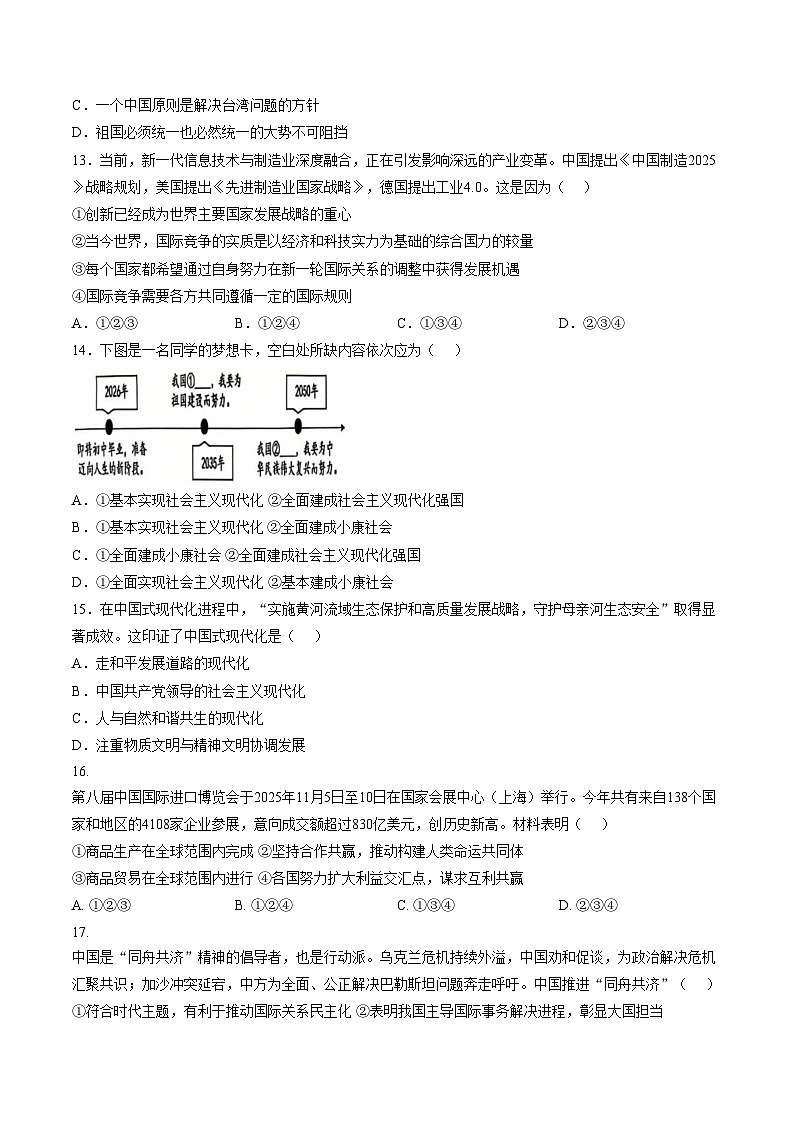 江西上饶市第六中学2025_2026学年九年级上学期道德与法治期末试卷（文字版，含答案）第3页