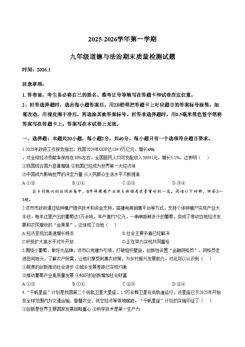 山东德州市夏津县2025_2026学年九年级上学期1月期末道德与法治试题（文字版，含答案）第1页