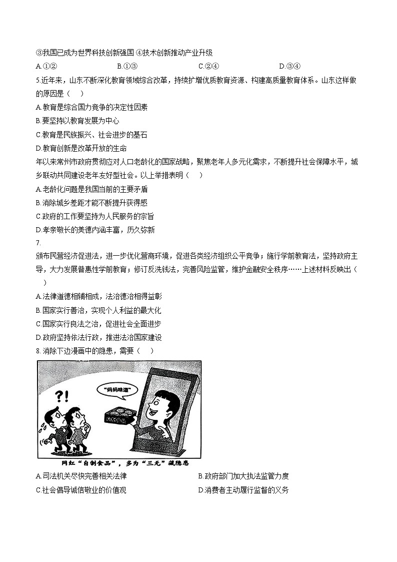 山东德州市夏津县2025_2026学年九年级上学期1月期末道德与法治试题（文字版，含答案）第2页