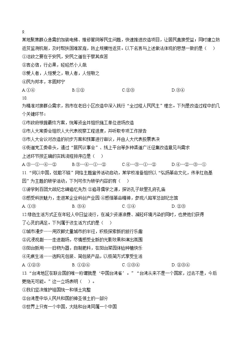 山东德州市夏津县2025_2026学年九年级上学期1月期末道德与法治试题（文字版，含答案）第3页