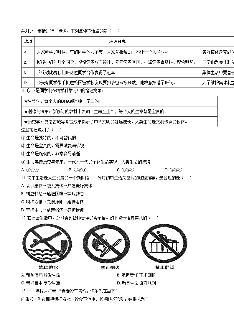 河南漯河市实验中学2025_2026学年七年级上学期期末学情素质调研道德与法治试卷（文字版，含答案）第3页