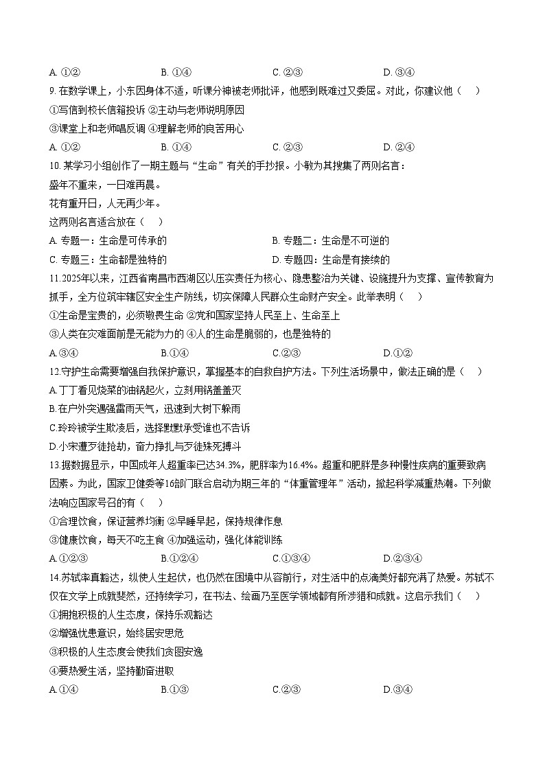 陕西咸阳市彬州市公刘中学2025_2026学年度第一学期期末质量调研七年级道德与法治试卷（文字版，含答案）第3页