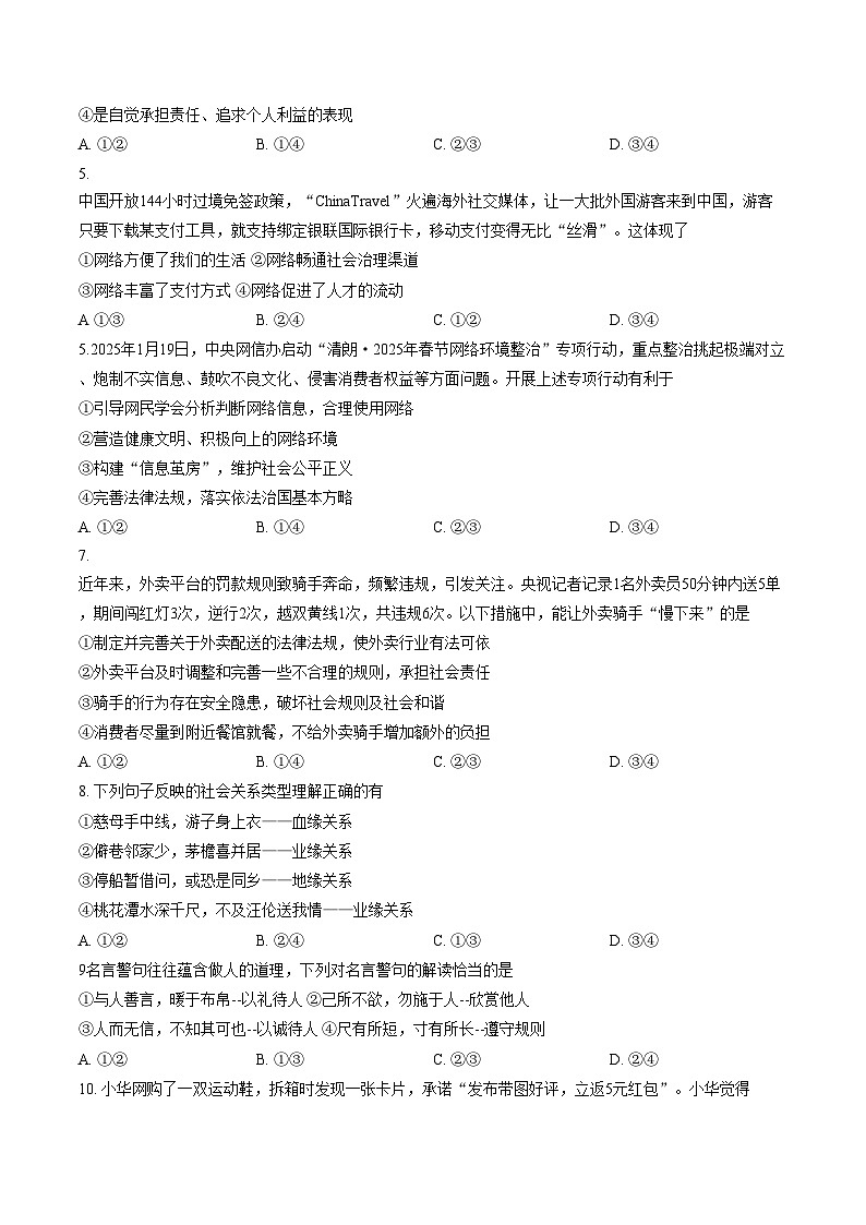 福建省福州教育学院附属中学2025_2026学年第一学期期末考试八年级道德与法治试卷（文字版，含答案）第2页
