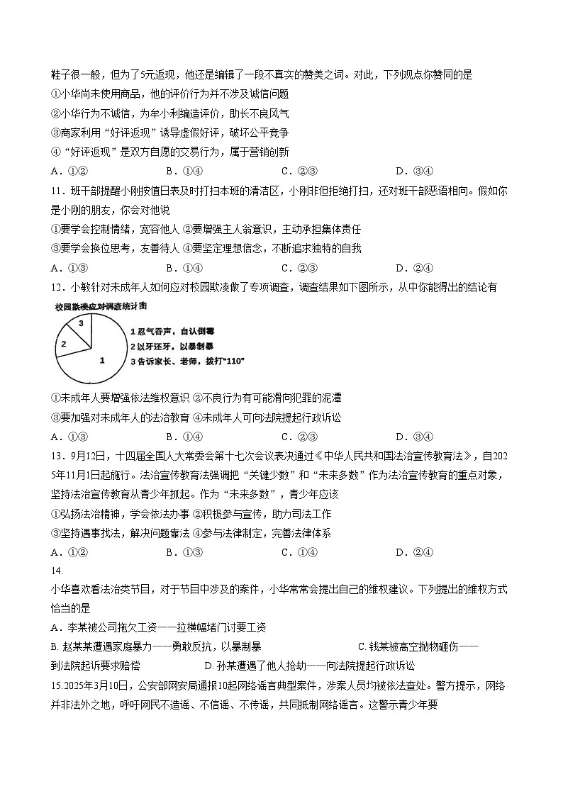 福建省福州教育学院附属中学2025_2026学年第一学期期末考试八年级道德与法治试卷（文字版，含答案）第3页