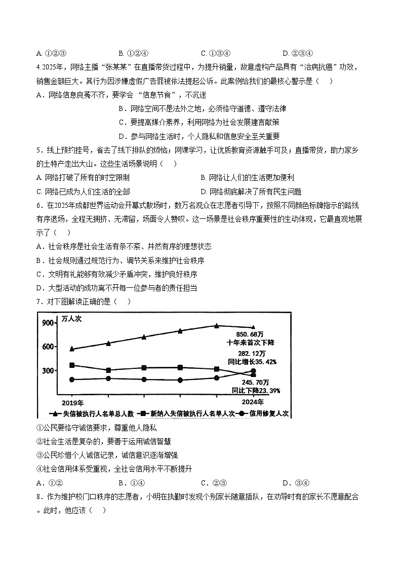 河南郑州市第六十四中学2025_2026学年上学期期末学情调研八年级道德与法治试题（文字版，含答案）第2页