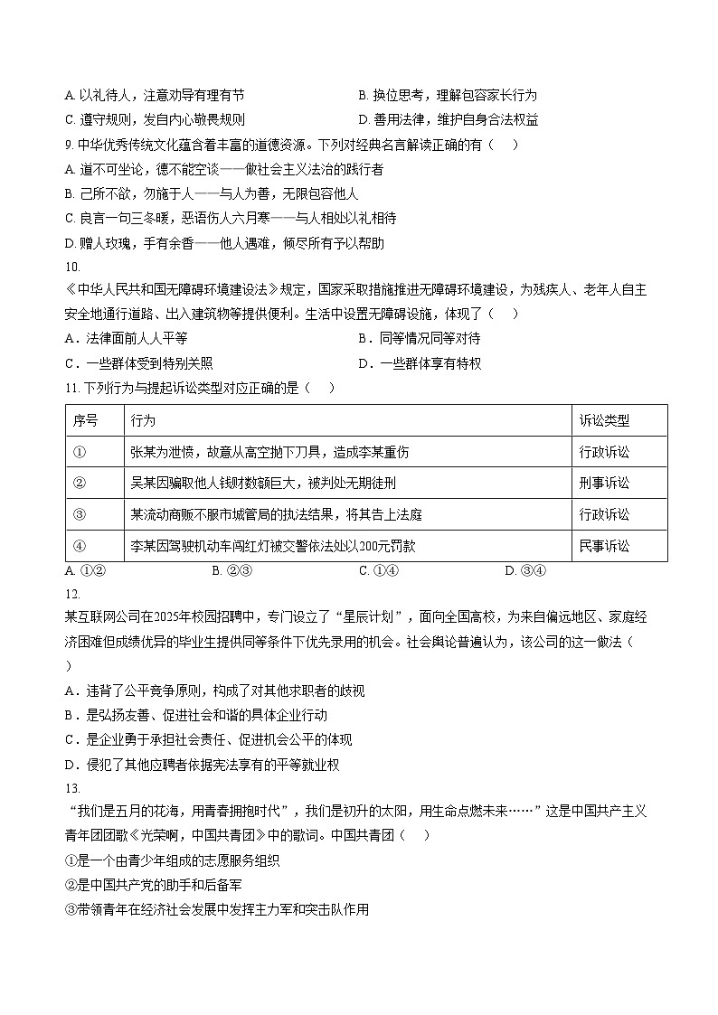 河南郑州市第六十四中学2025_2026学年上学期期末学情调研八年级道德与法治试题（文字版，含答案）第3页