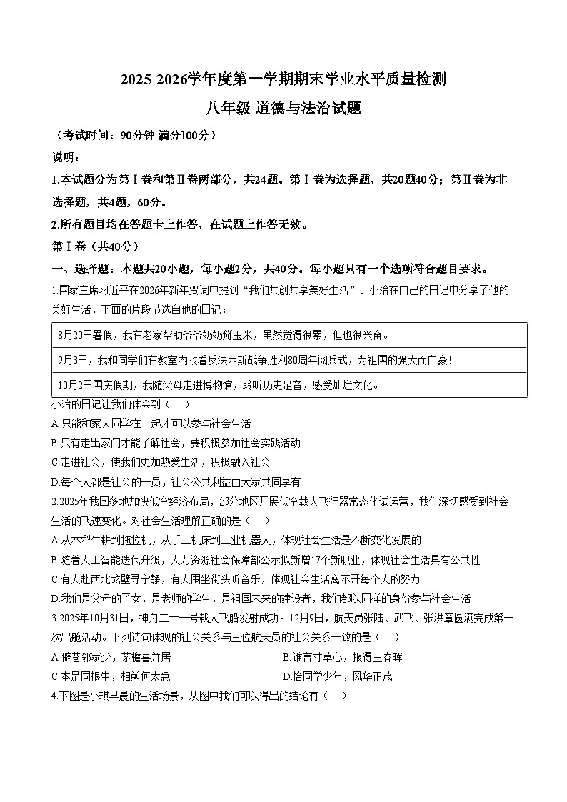 山东省青岛第五十九中学等校2025_2026学年度第一学期期末学业水平质量检测八年级道德与法治试题（文字版，含答案）第1页