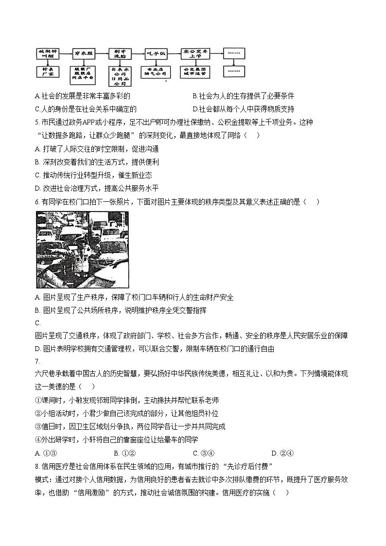 山东省青岛第五十九中学等校2025_2026学年度第一学期期末学业水平质量检测八年级道德与法治试题（文字版，含答案）第2页