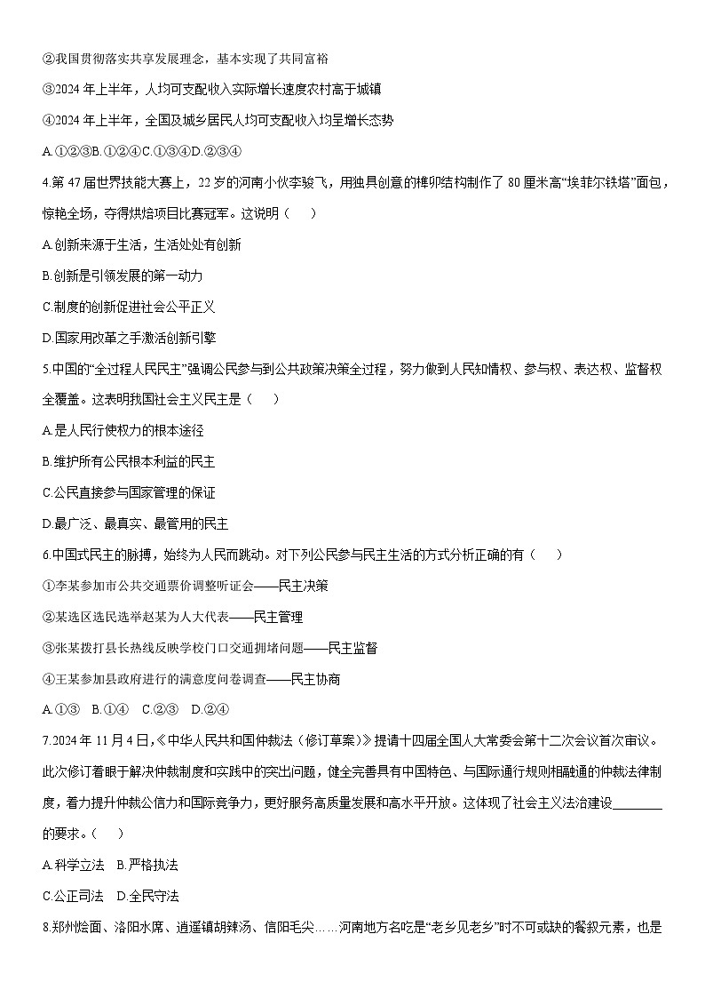 2025-2026学年河南省新乡市延津县九年级上学期1月期末道德与法治试卷（学生版）第2页