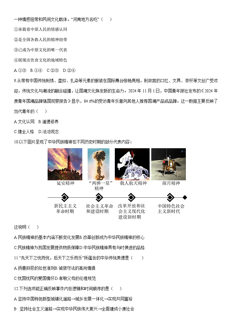 2025-2026学年河南省新乡市延津县九年级上学期1月期末道德与法治试卷（学生版）第3页