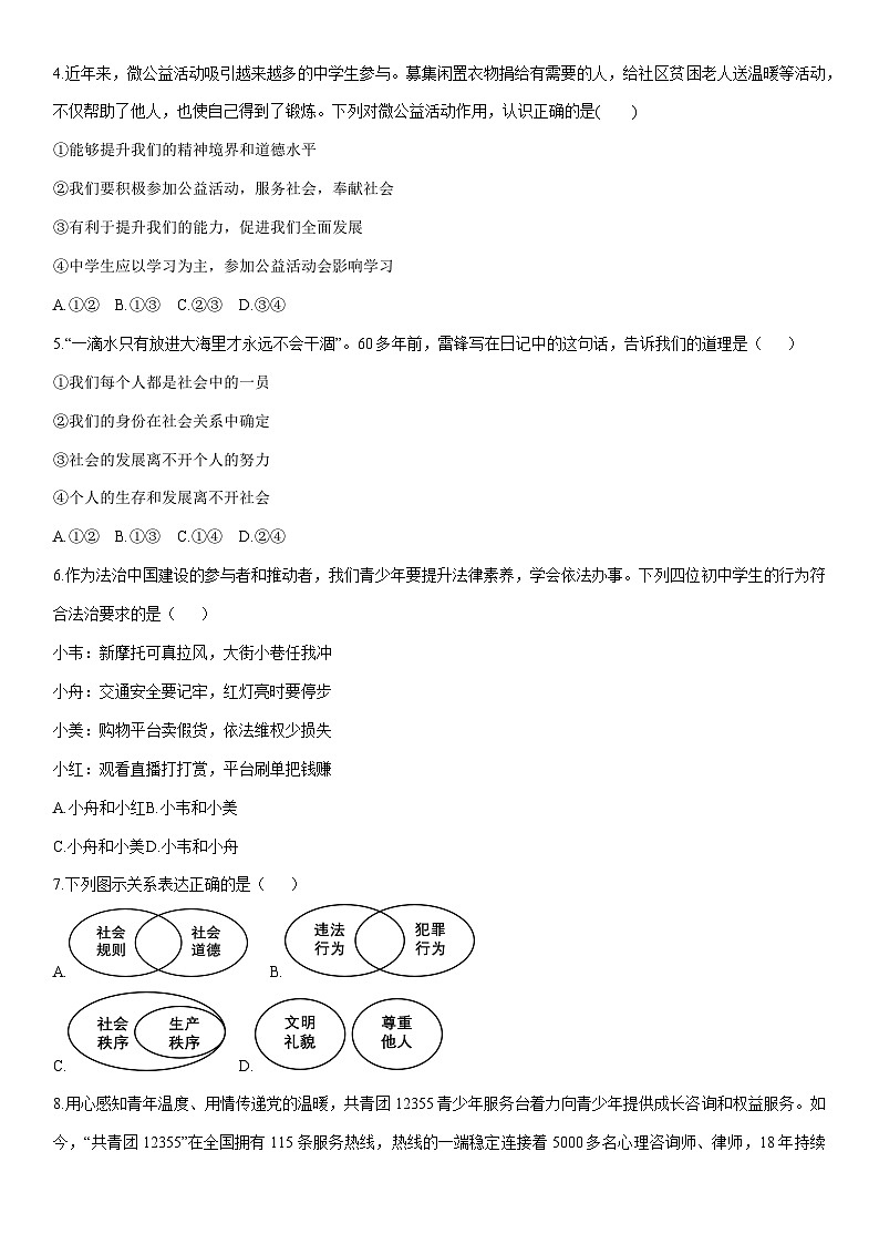 2025-2026学年河南省安阳市滑县多校八年级上学期期末（A卷）道德与法治试卷（学生版）第2页