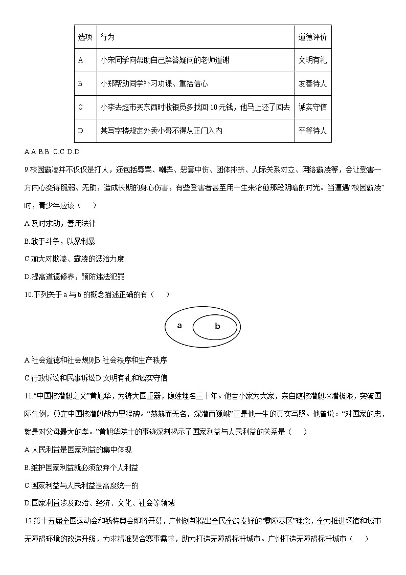 2025-2026学年江苏省盐城市盐都区八年级上学期1月月考道德与法治试卷（学生版）第3页