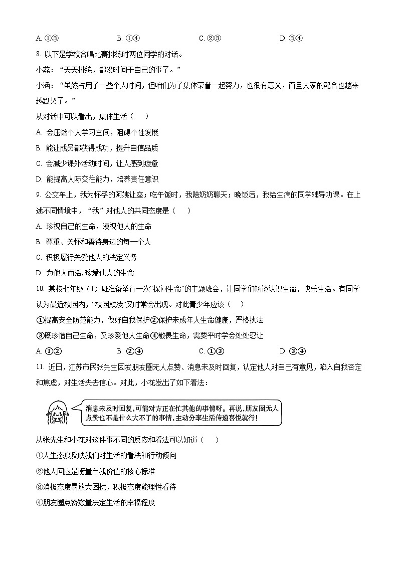 湖南省邵阳市新邵县2025-2026学年七年级上学期期末道德与法治试题（试卷+解析）第3页