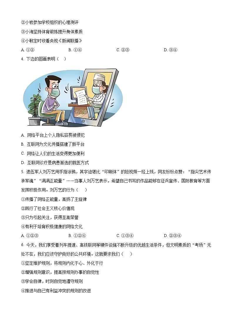 广东省河源市紫金县2025-2026学年八年级上学期期末道德与法治试题（试卷+解析）第2页