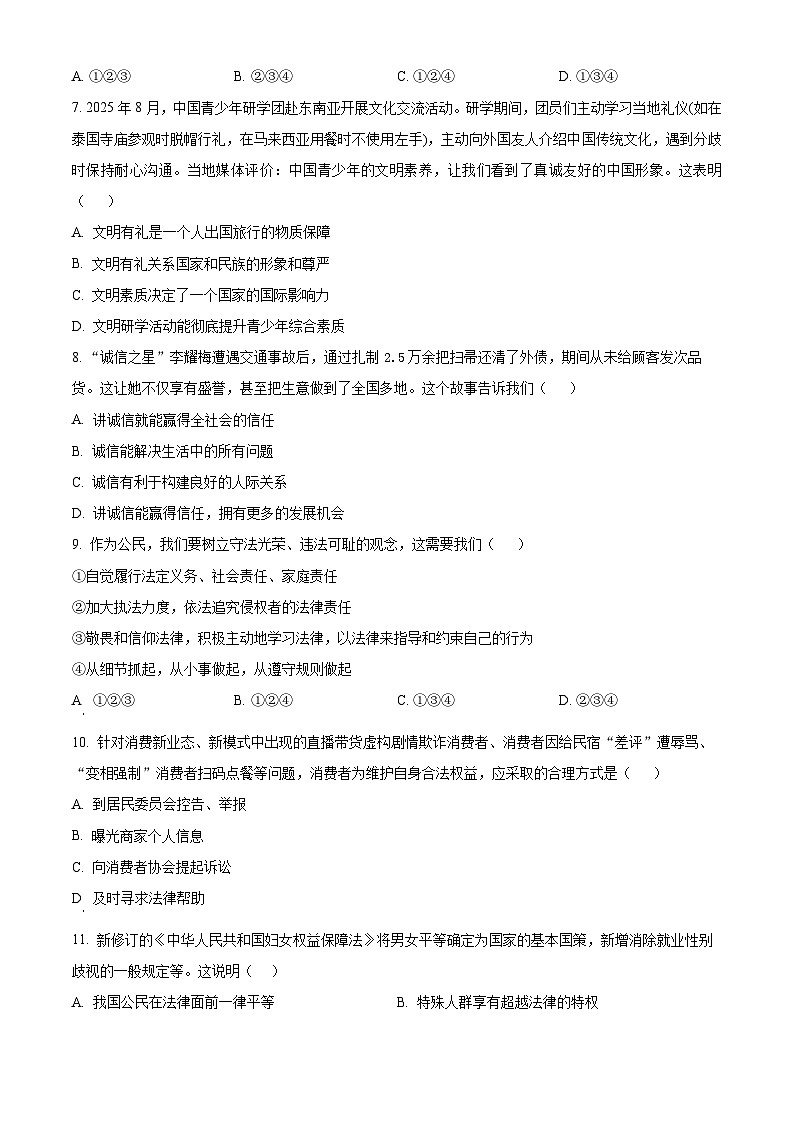 广东省河源市紫金县2025-2026学年八年级上学期期末道德与法治试题（试卷+解析）第3页