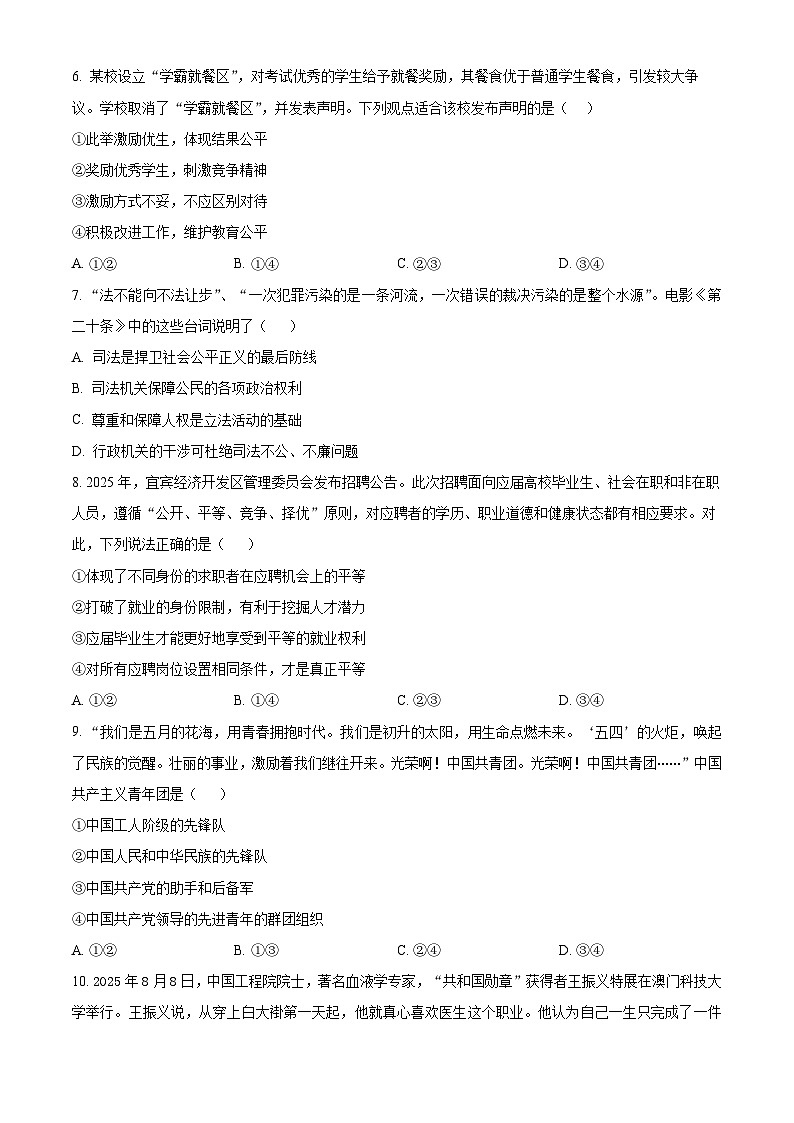 河南南阳市南召县2025-2026学年八年级上学期2月期末道德与法治试题（试卷+解析）第2页